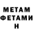 МЕТАМФЕТАМИН Methamphetamine Kotleta 007